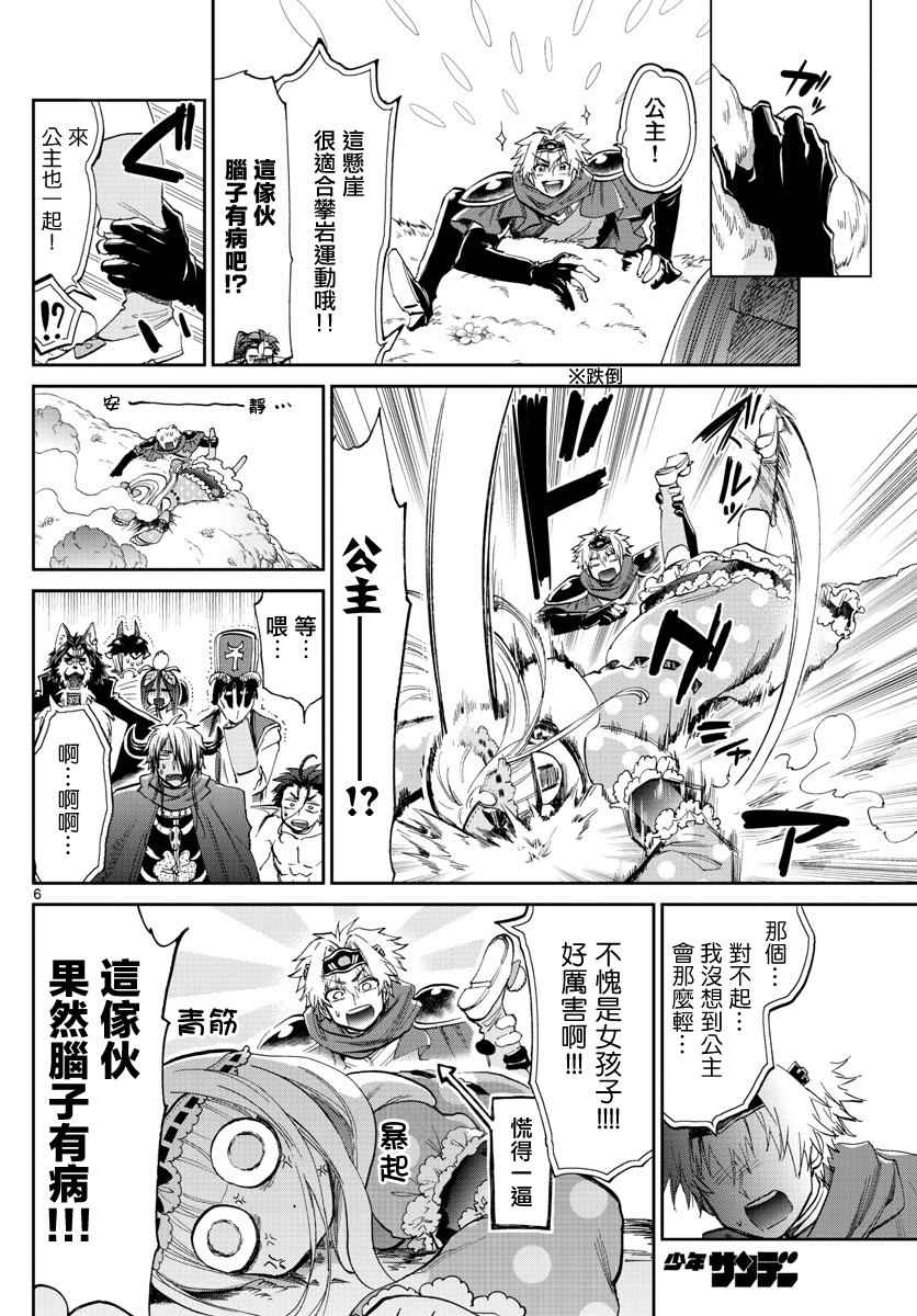 《在魔王城说晚安》漫画 077集