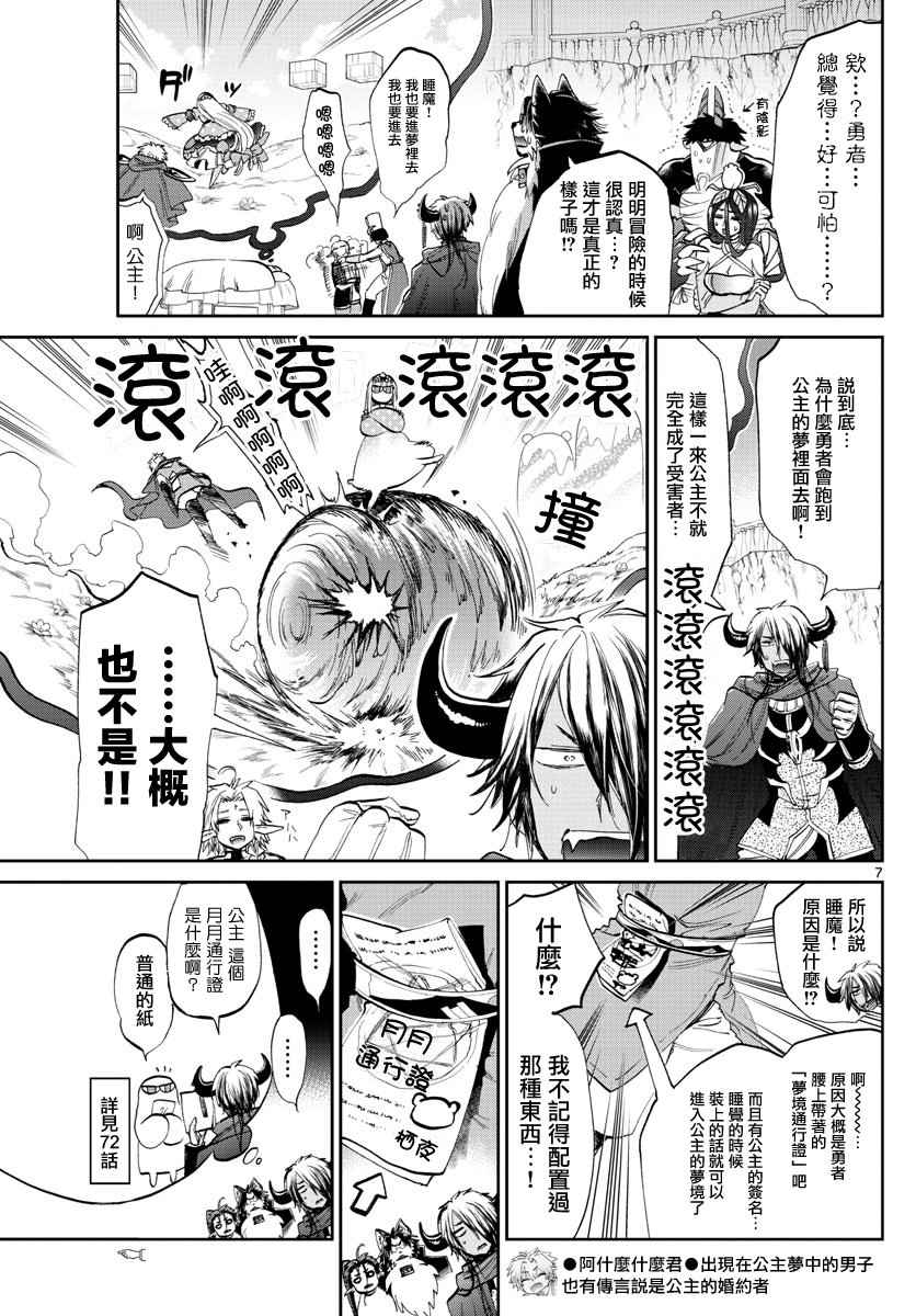 《在魔王城说晚安》漫画 077集