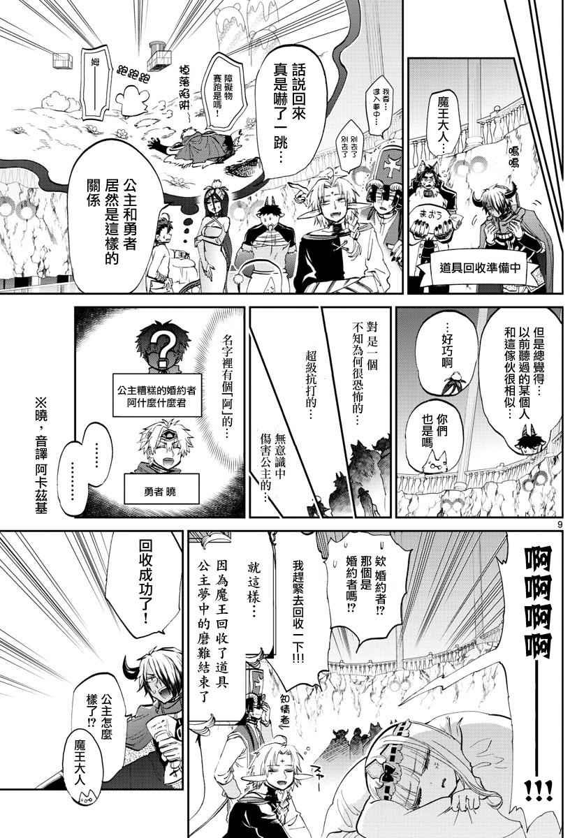 《在魔王城说晚安》漫画 077集