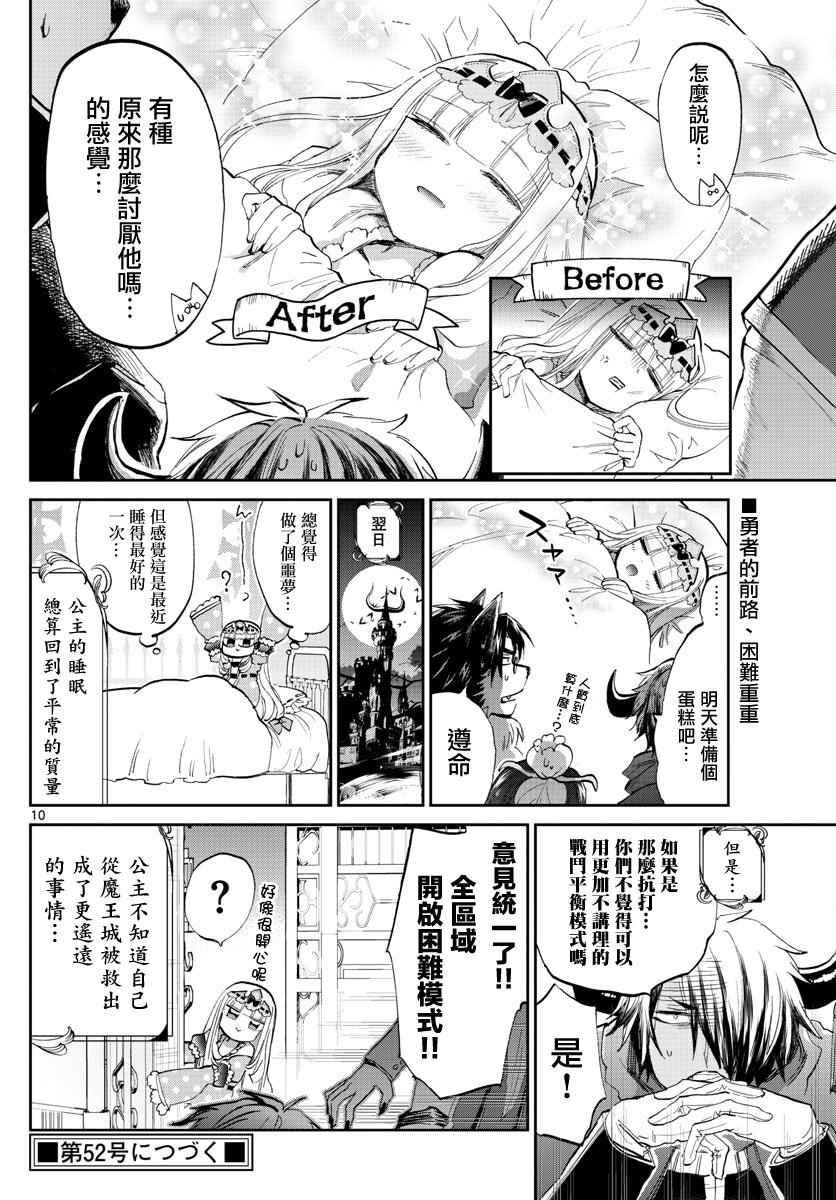 《在魔王城说晚安》漫画 077集