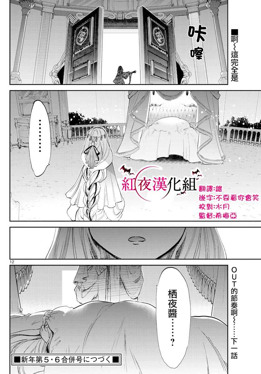 《在魔王城说晚安》漫画 081集