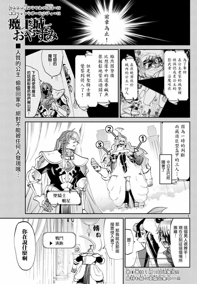 《在魔王城说晚安》漫画 083集