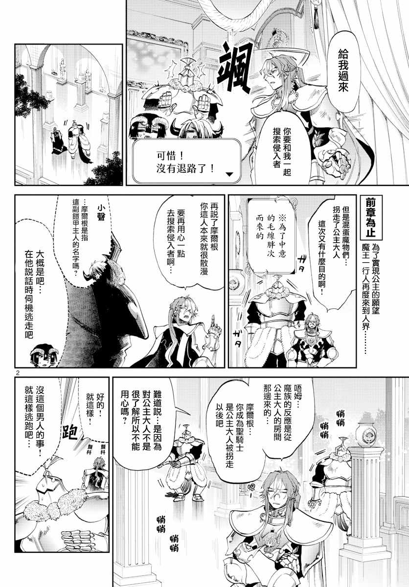 《在魔王城说晚安》漫画 083集