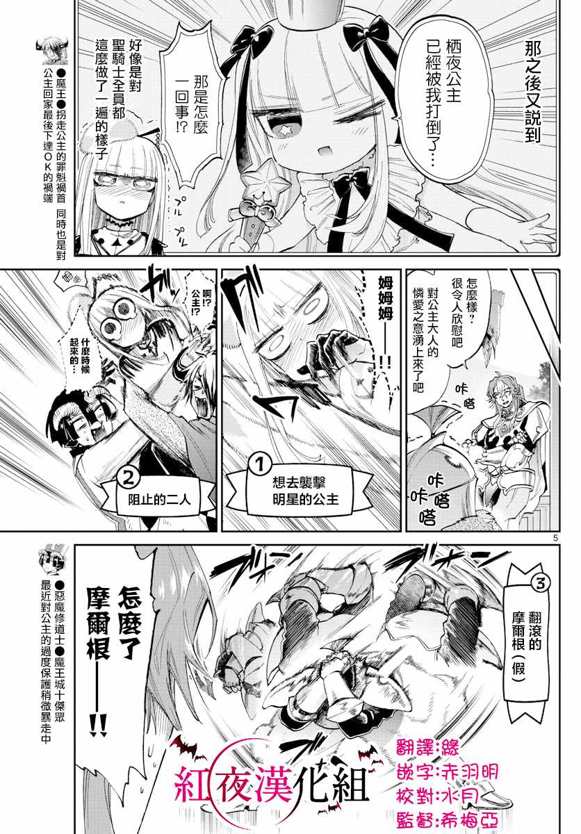 《在魔王城说晚安》漫画 083集