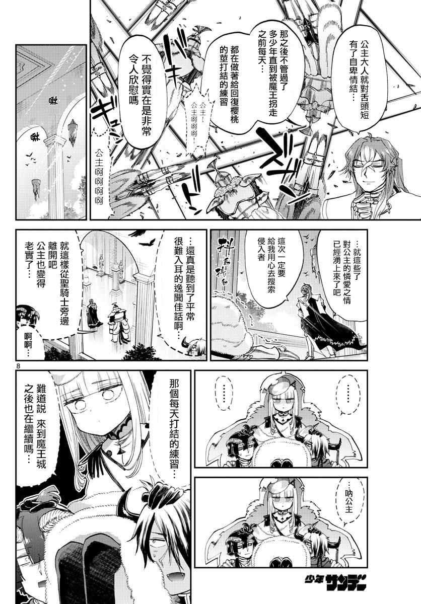 《在魔王城说晚安》漫画 083集