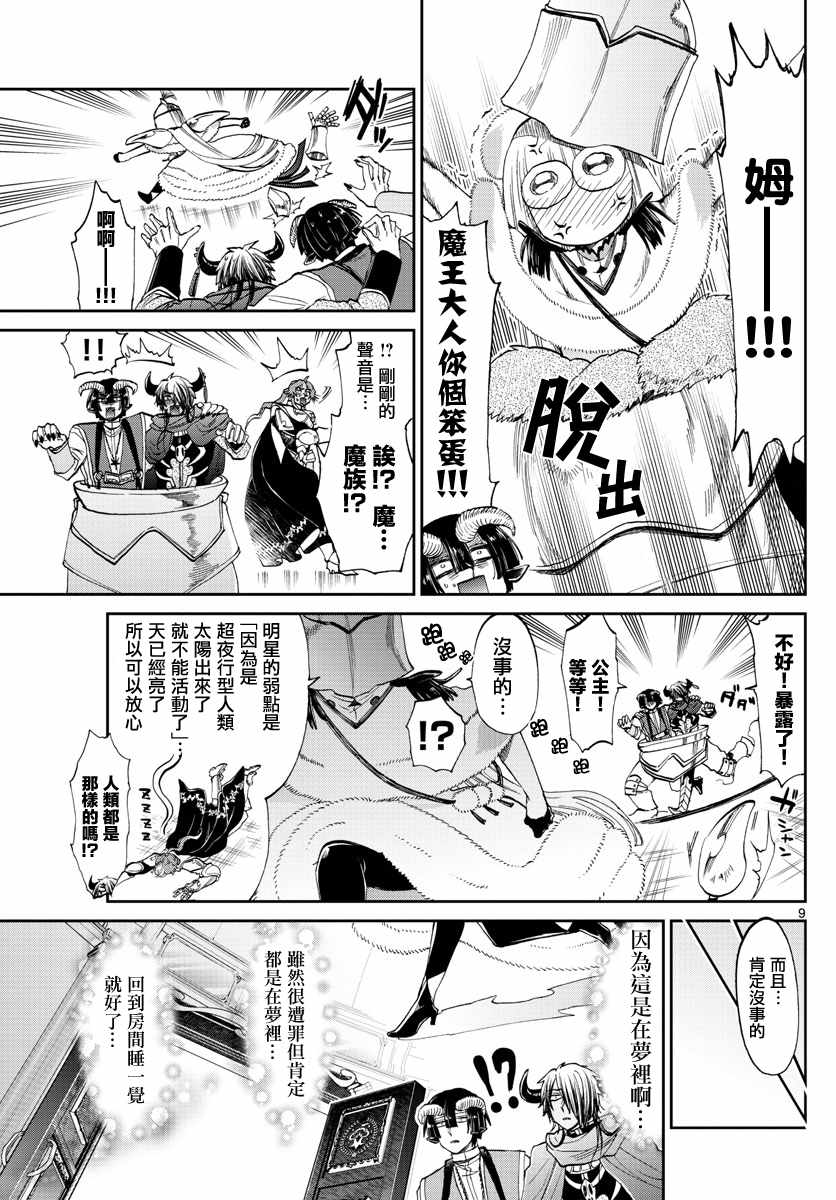 《在魔王城说晚安》漫画 083集