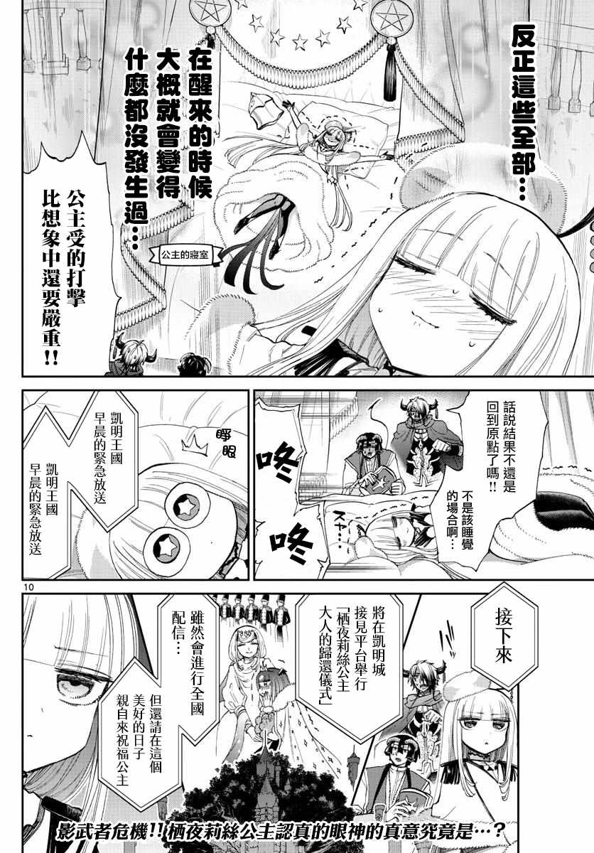 《在魔王城说晚安》漫画 083集