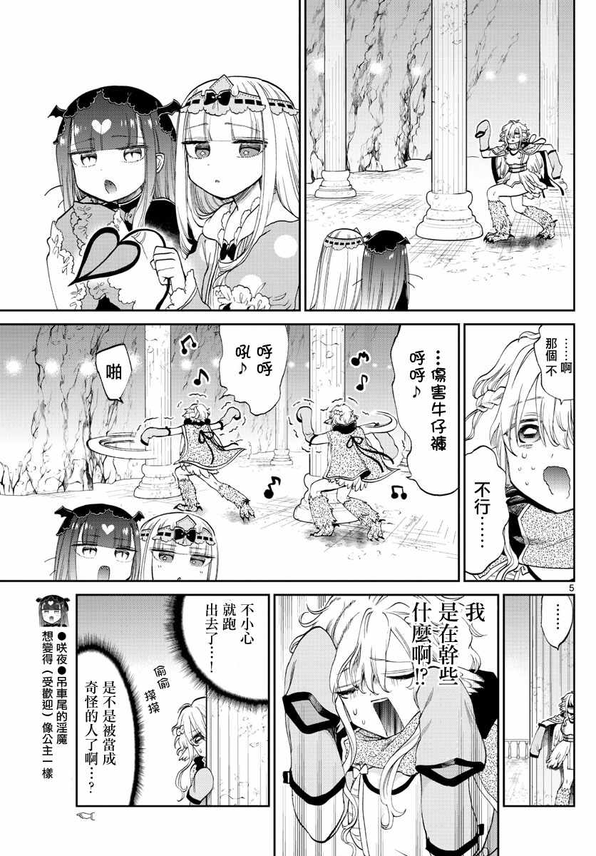 《在魔王城说晚安》漫画 086集