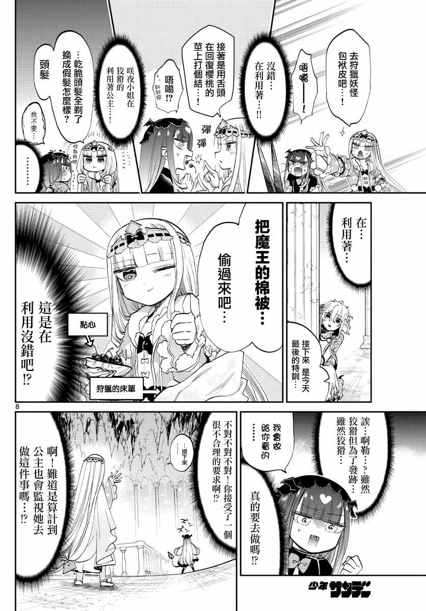 《在魔王城说晚安》漫画 086集