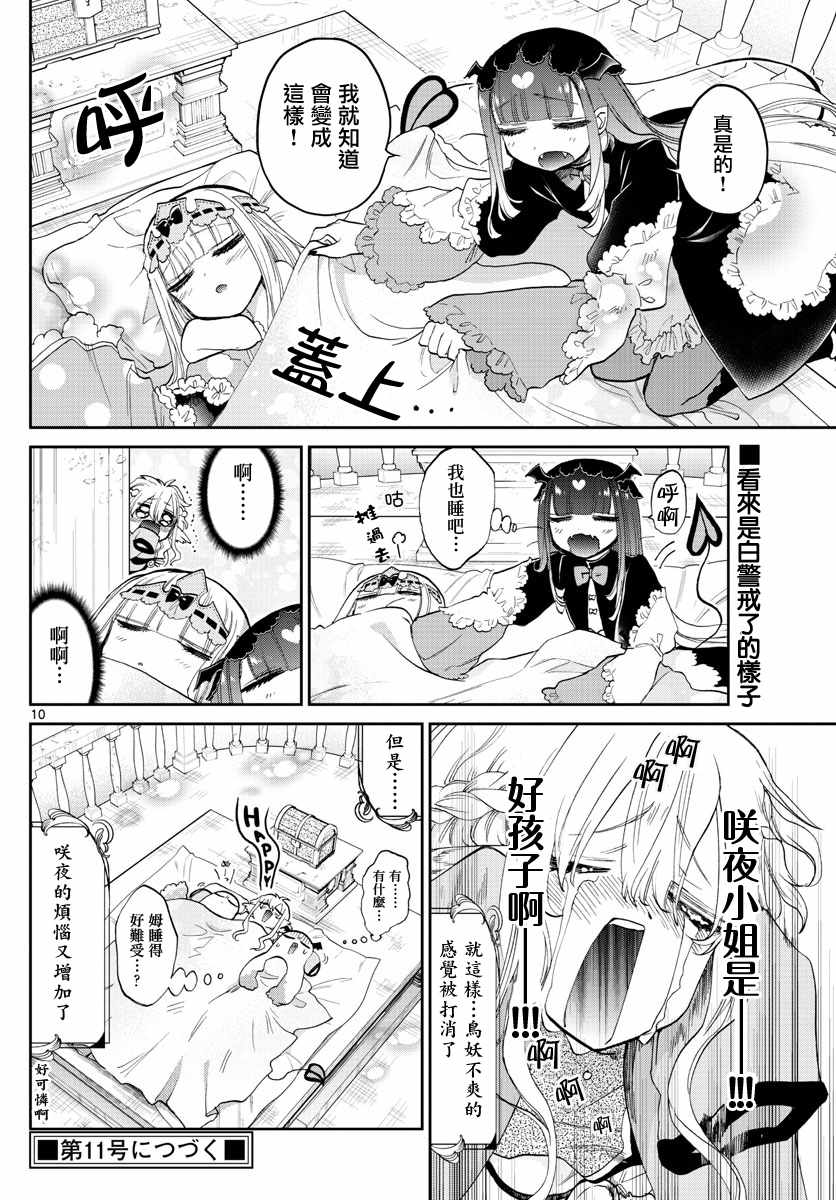 《在魔王城说晚安》漫画 086集