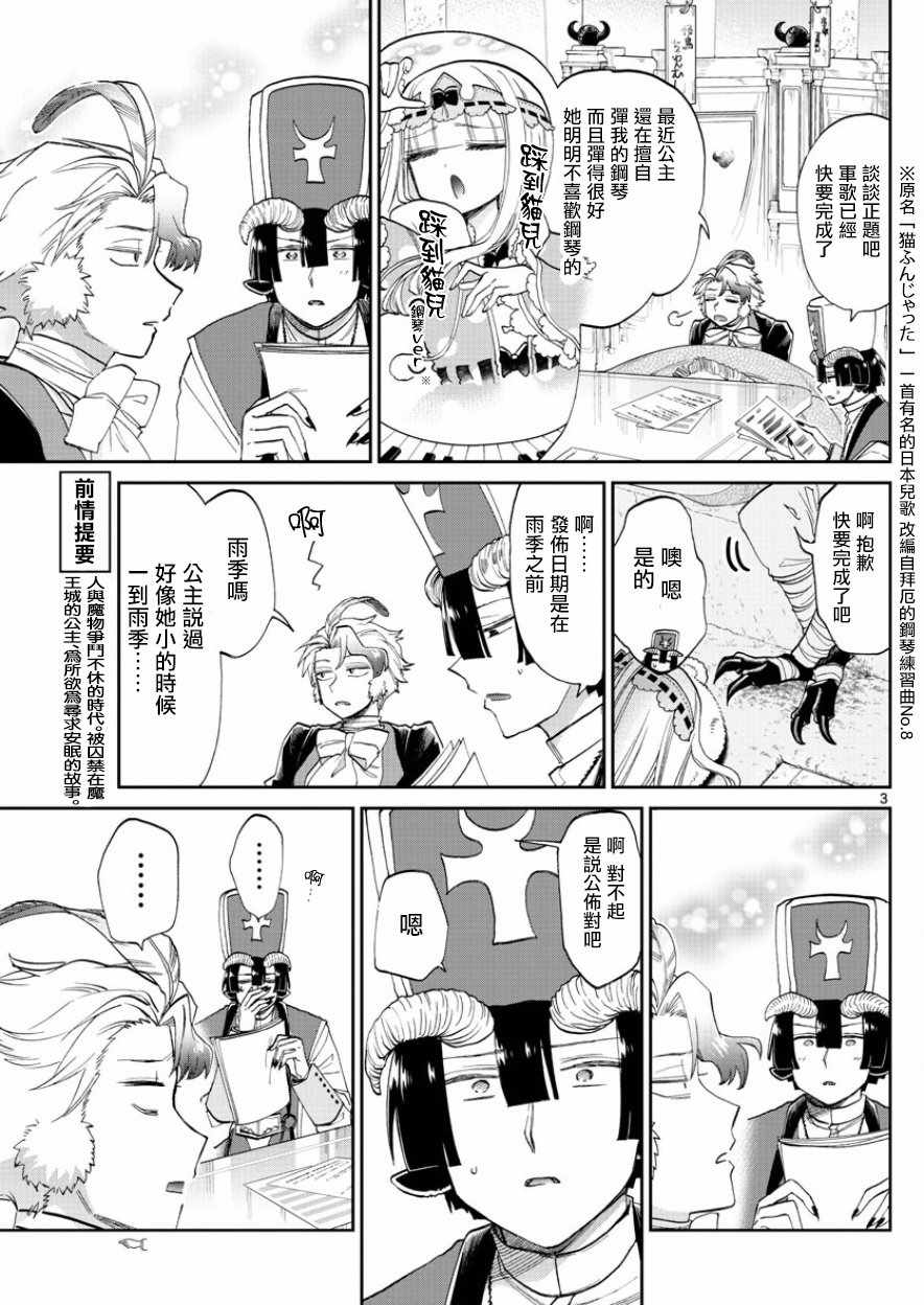 《在魔王城说晚安》漫画 089集