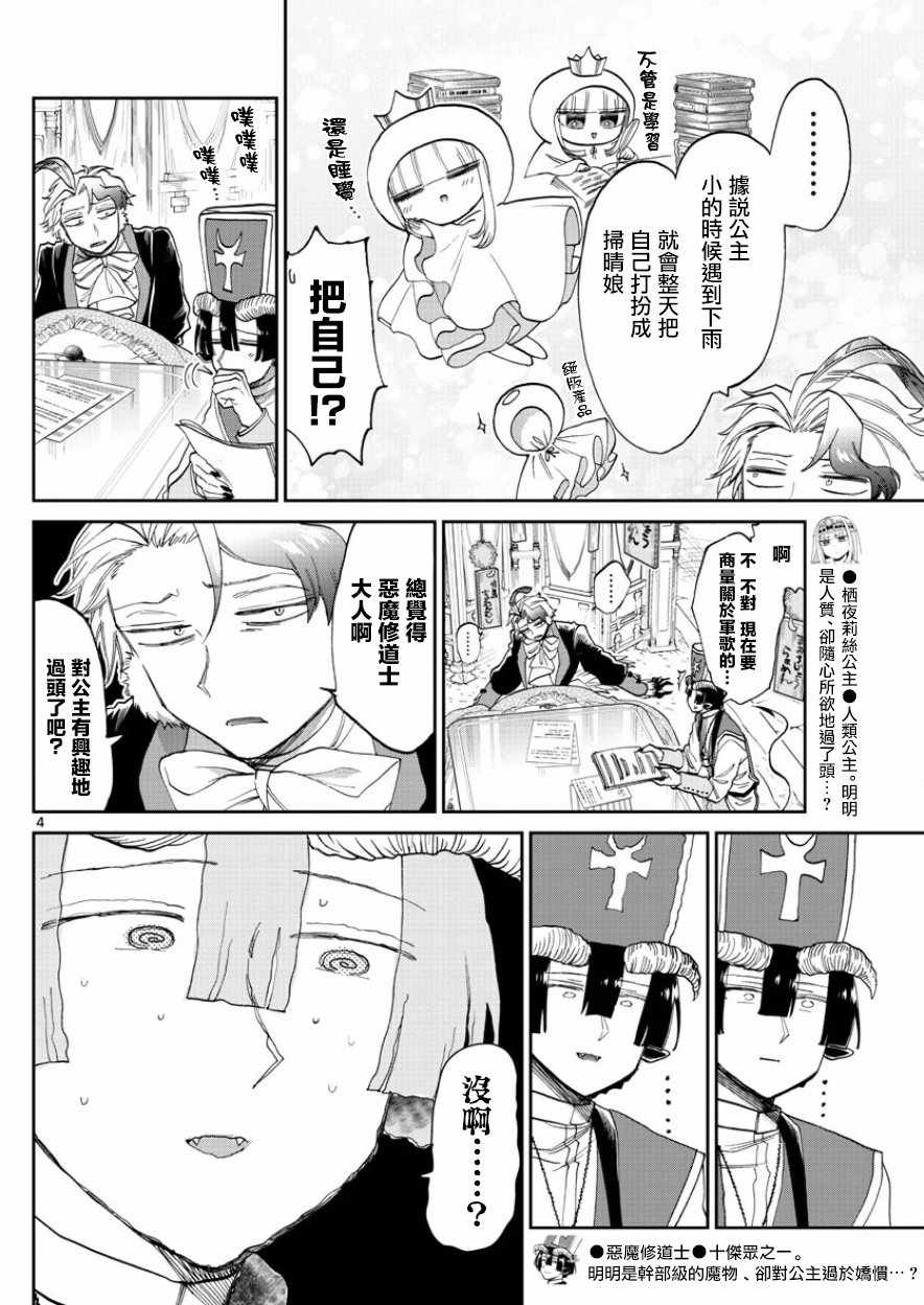 《在魔王城说晚安》漫画 089集