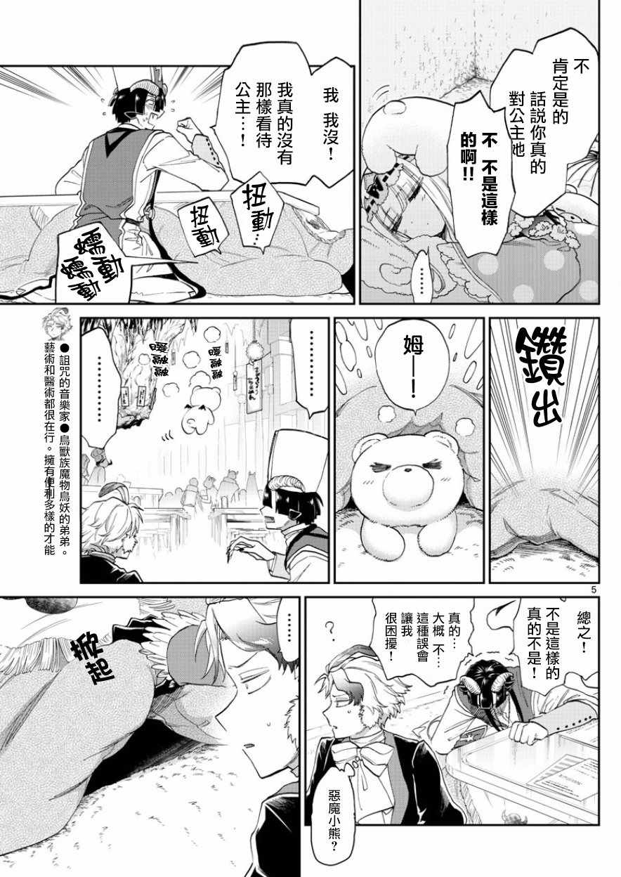 《在魔王城说晚安》漫画 089集