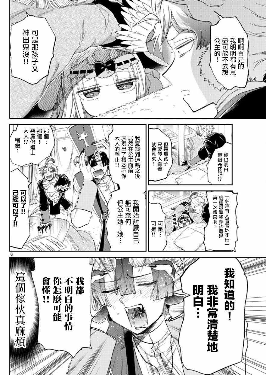 《在魔王城说晚安》漫画 089集