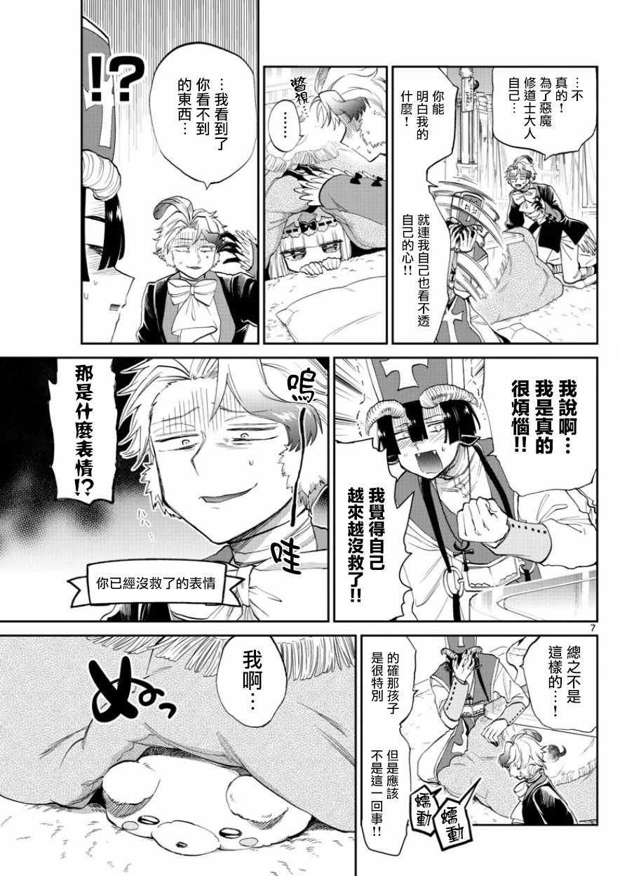 《在魔王城说晚安》漫画 089集