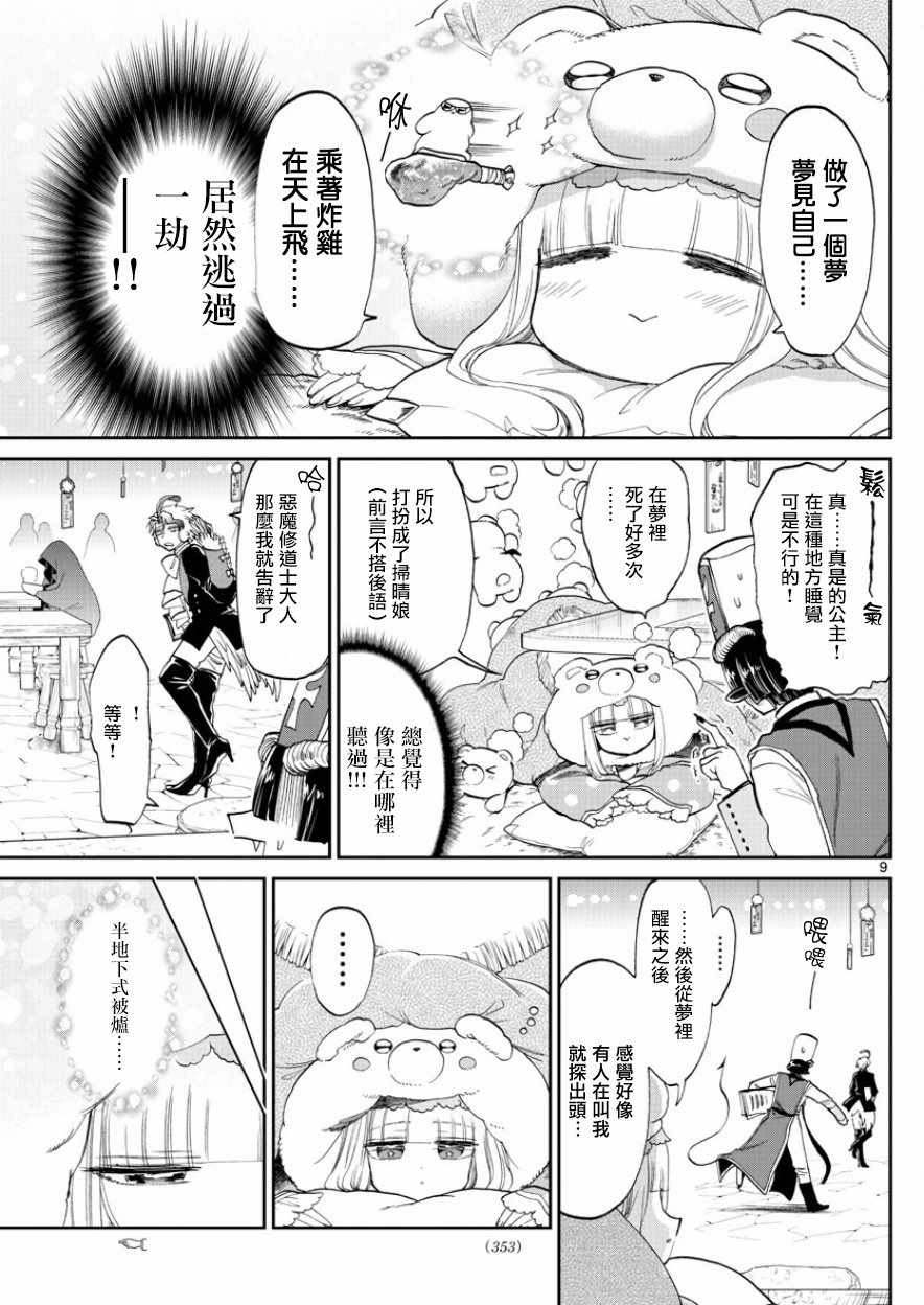 《在魔王城说晚安》漫画 089集