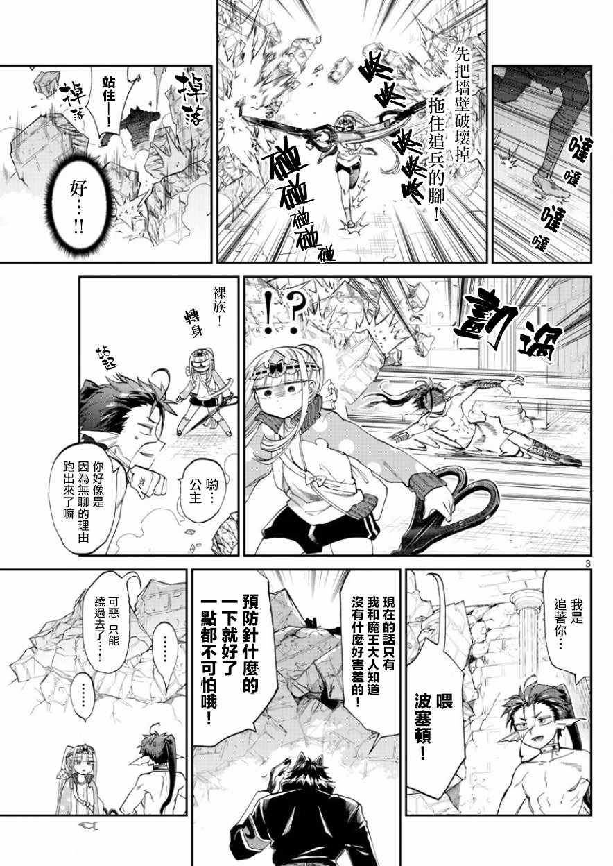 《在魔王城说晚安》漫画 090集