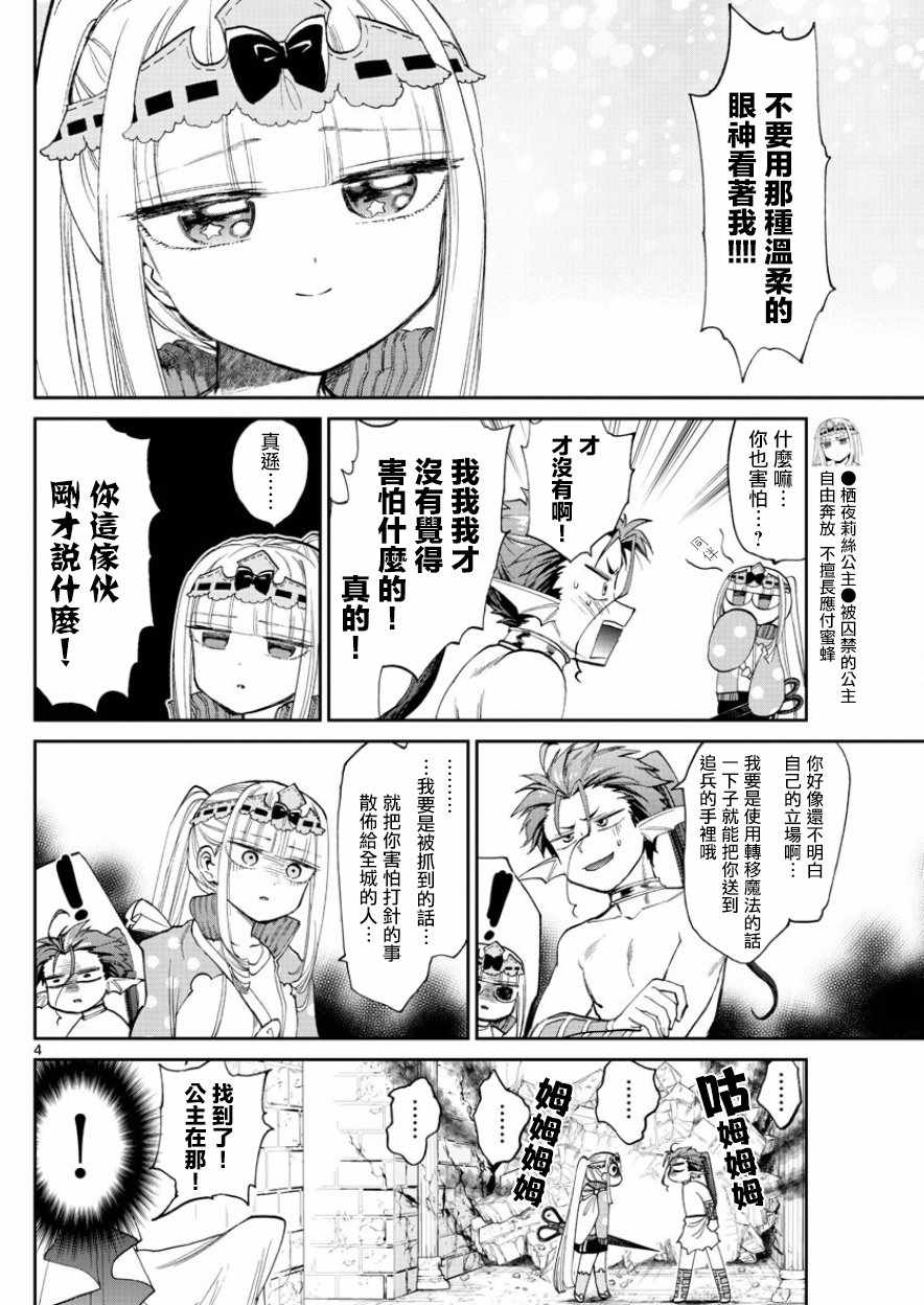 《在魔王城说晚安》漫画 090集