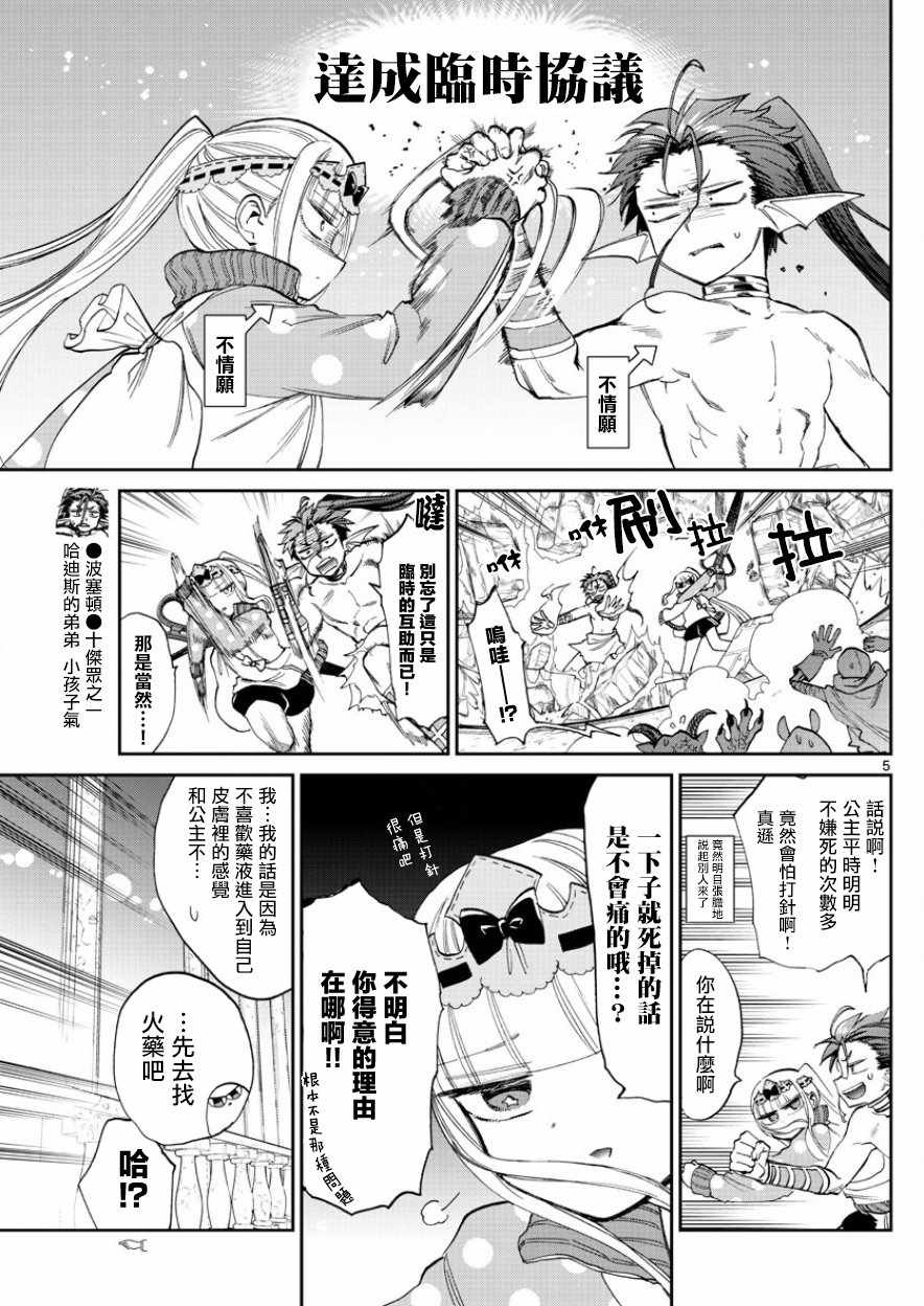 《在魔王城说晚安》漫画 090集