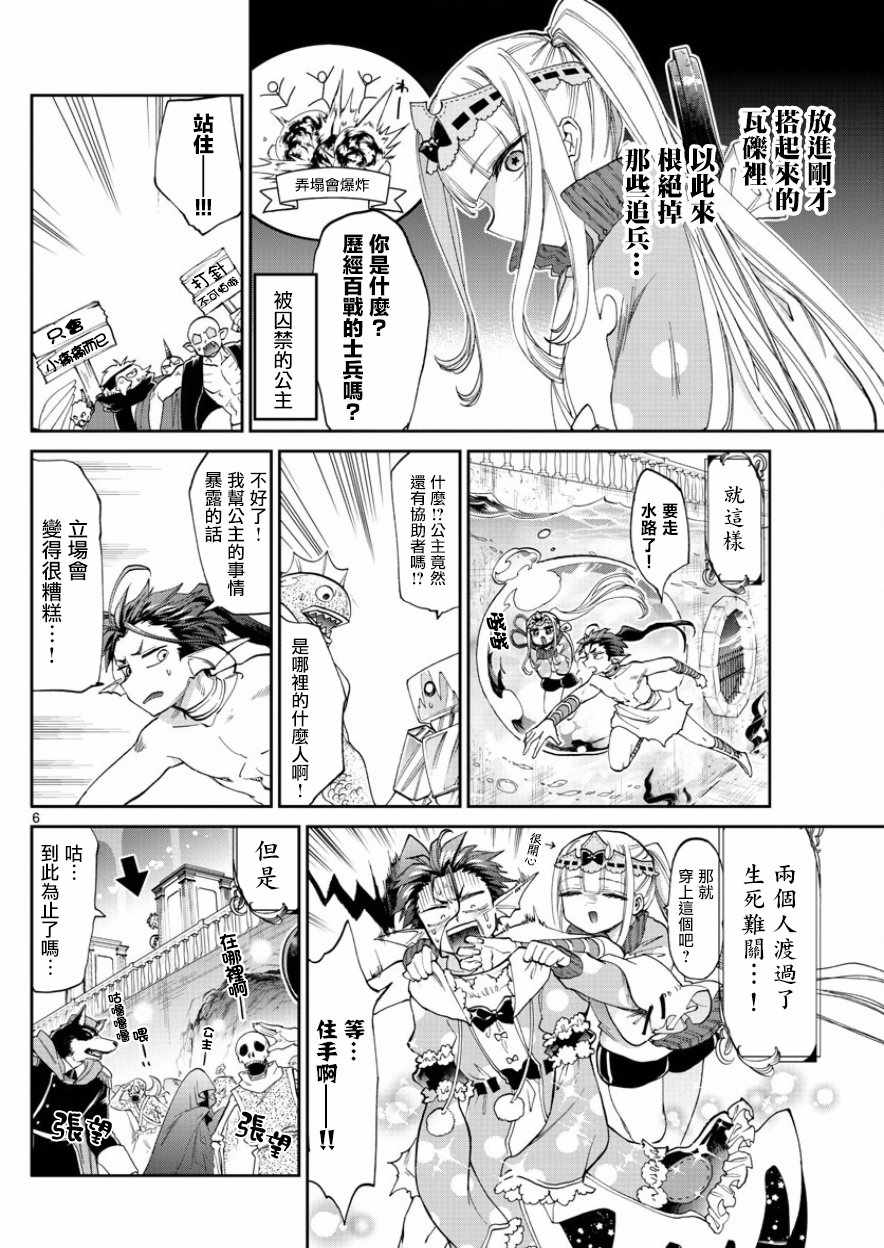 《在魔王城说晚安》漫画 090集