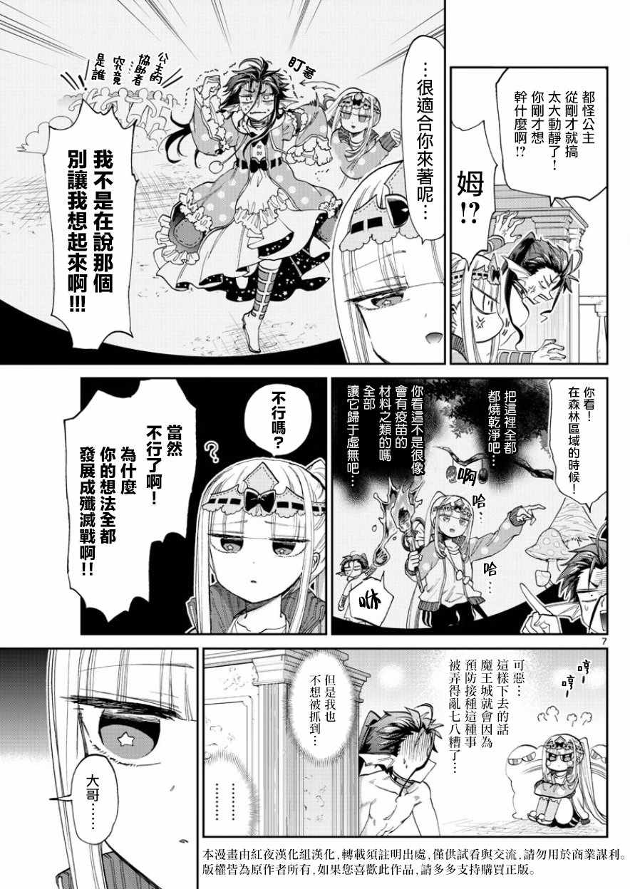 《在魔王城说晚安》漫画 090集