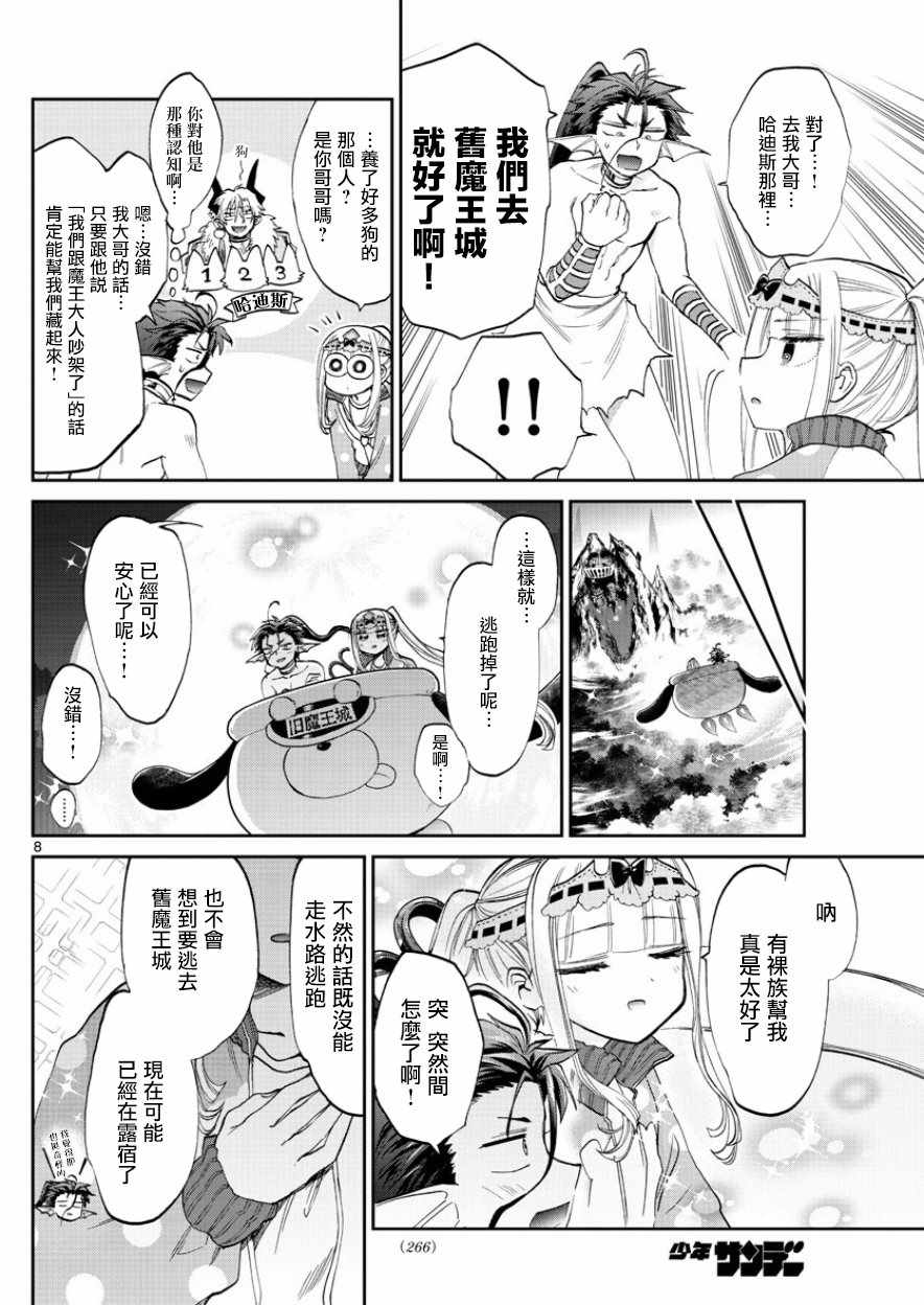 《在魔王城说晚安》漫画 090集