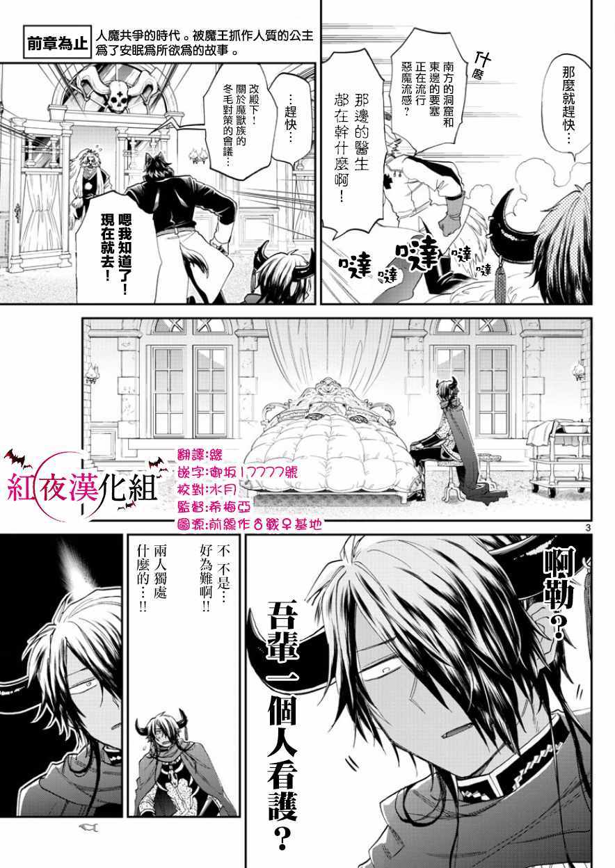 《在魔王城说晚安》漫画 091集