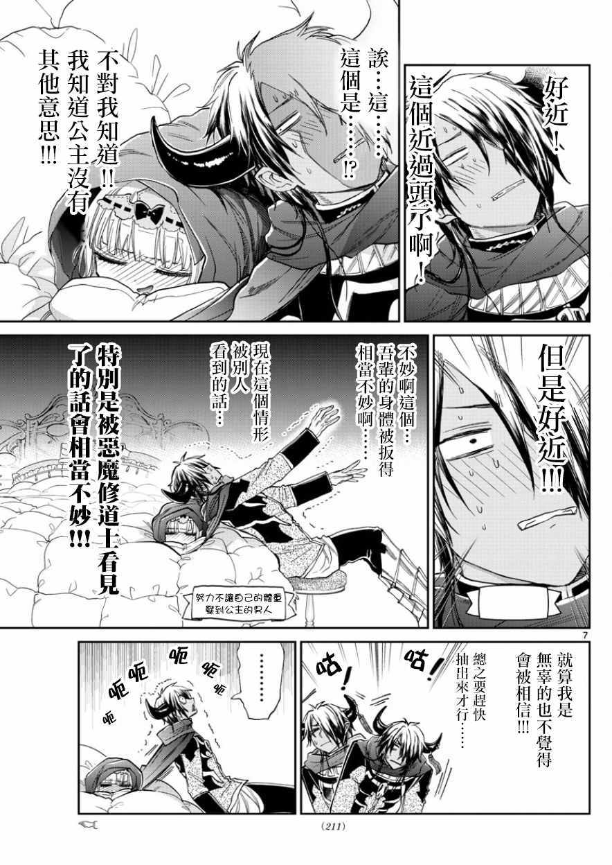 《在魔王城说晚安》漫画 091集