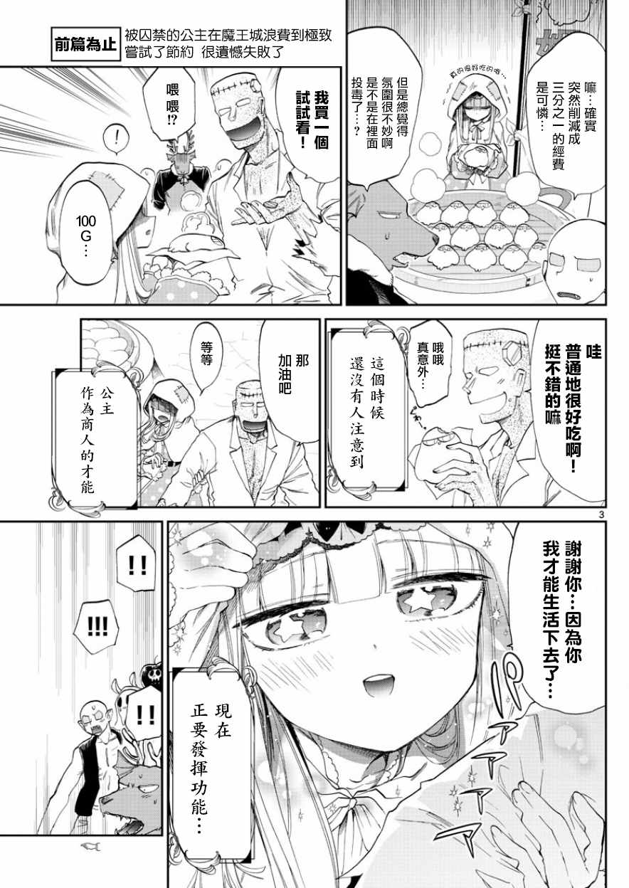 《在魔王城说晚安》漫画 093集