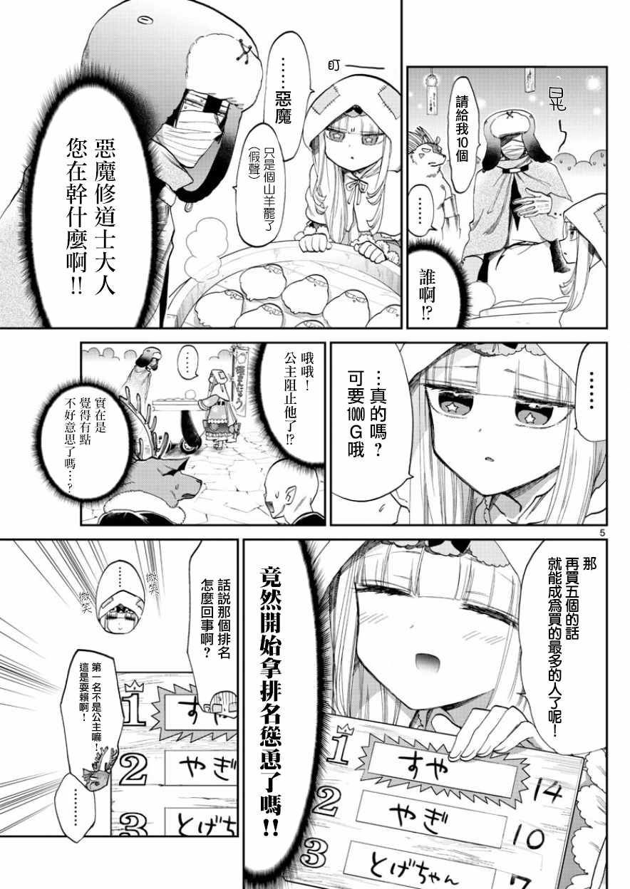 《在魔王城说晚安》漫画 093集