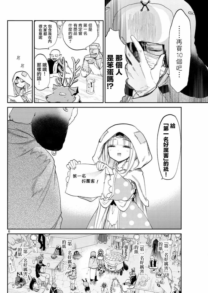 《在魔王城说晚安》漫画 093集