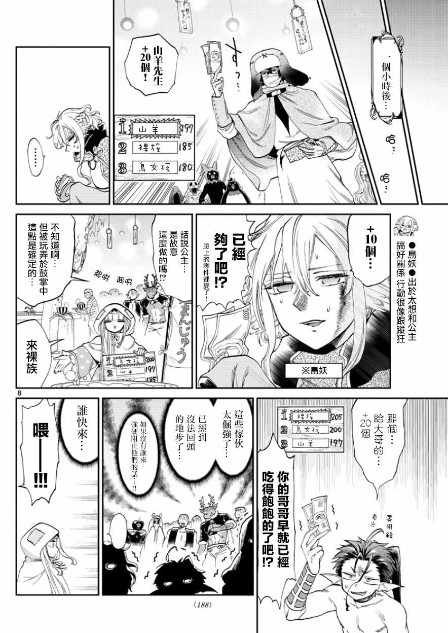 《在魔王城说晚安》漫画 093集