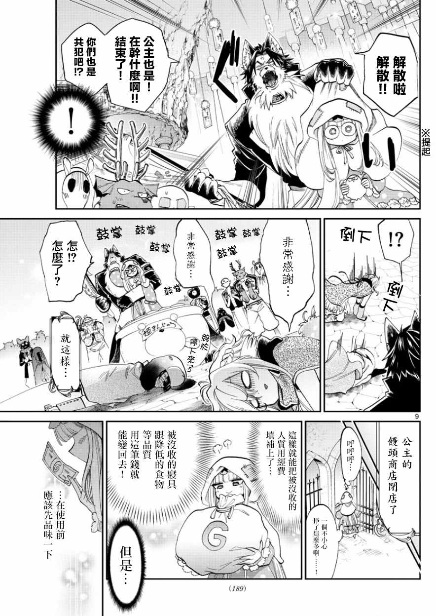 《在魔王城说晚安》漫画 093集