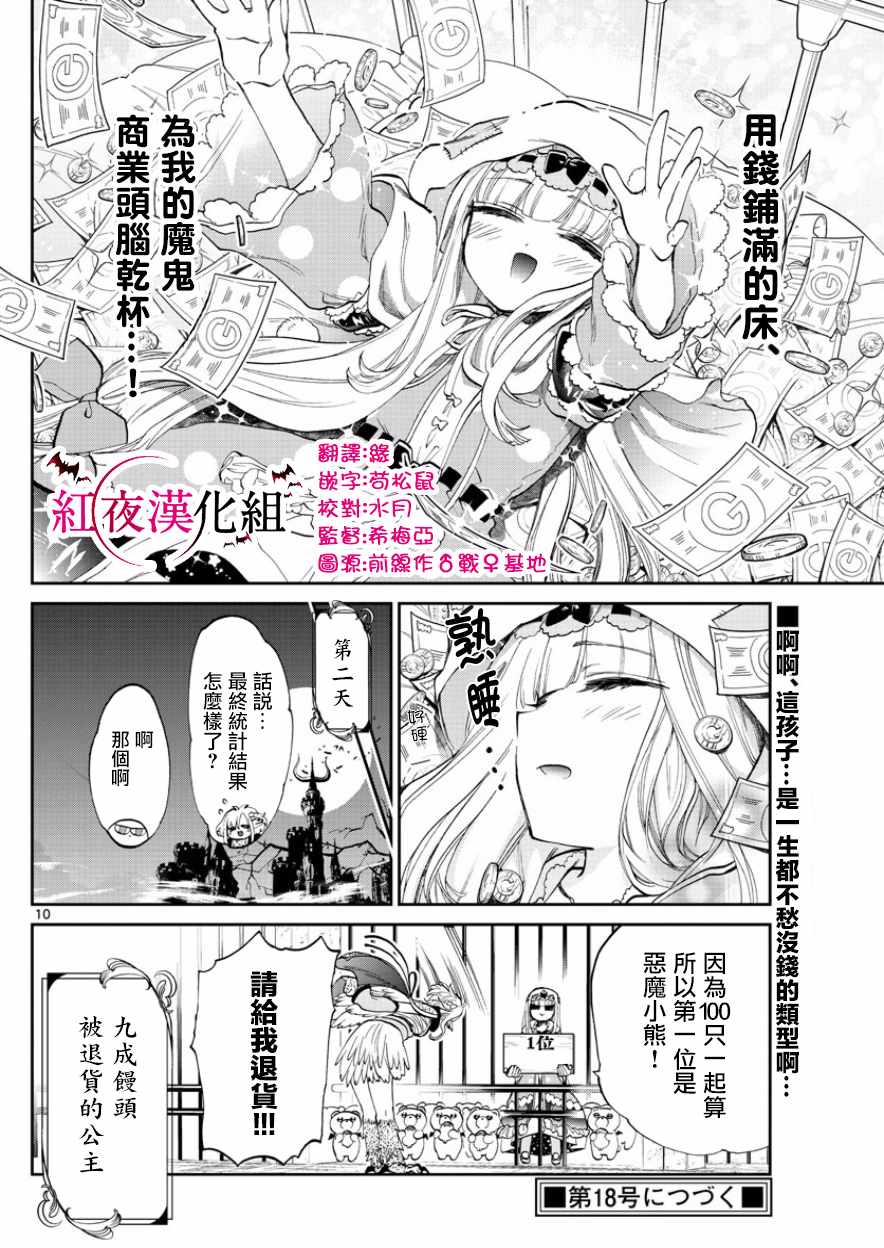 《在魔王城说晚安》漫画 093集