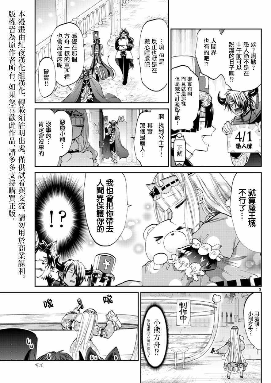 《在魔王城说晚安》漫画 094集