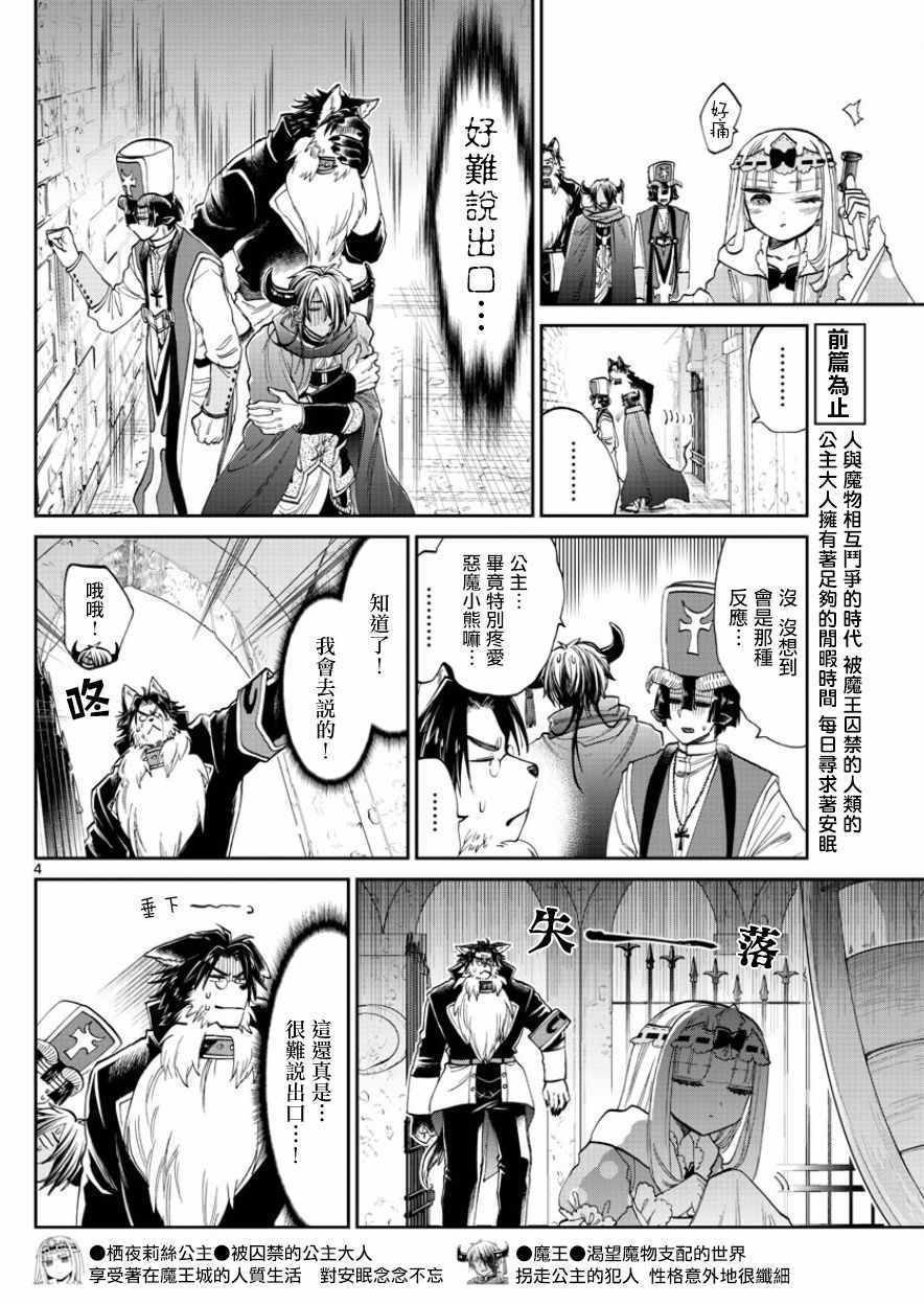 《在魔王城说晚安》漫画 094集