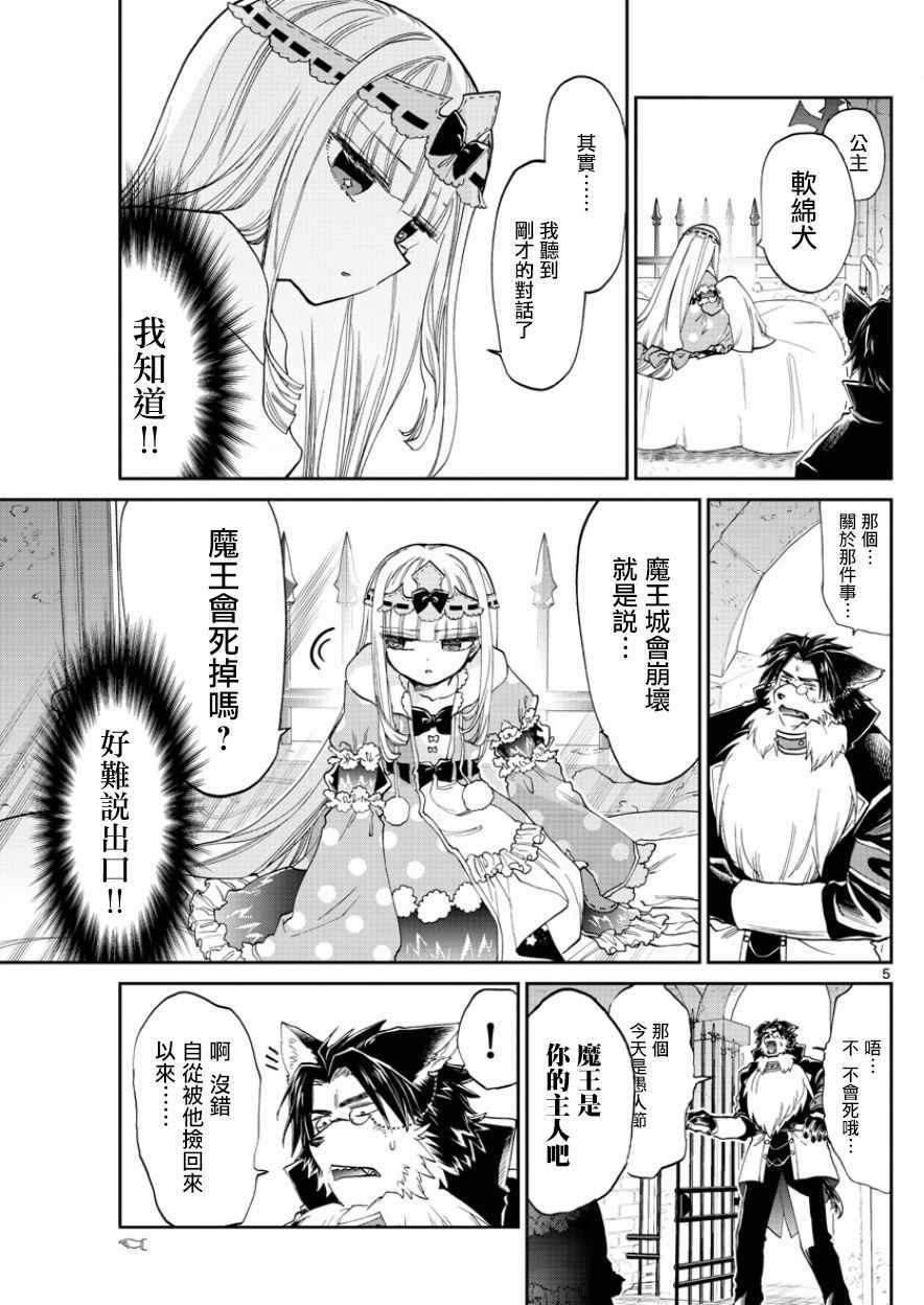 《在魔王城说晚安》漫画 094集