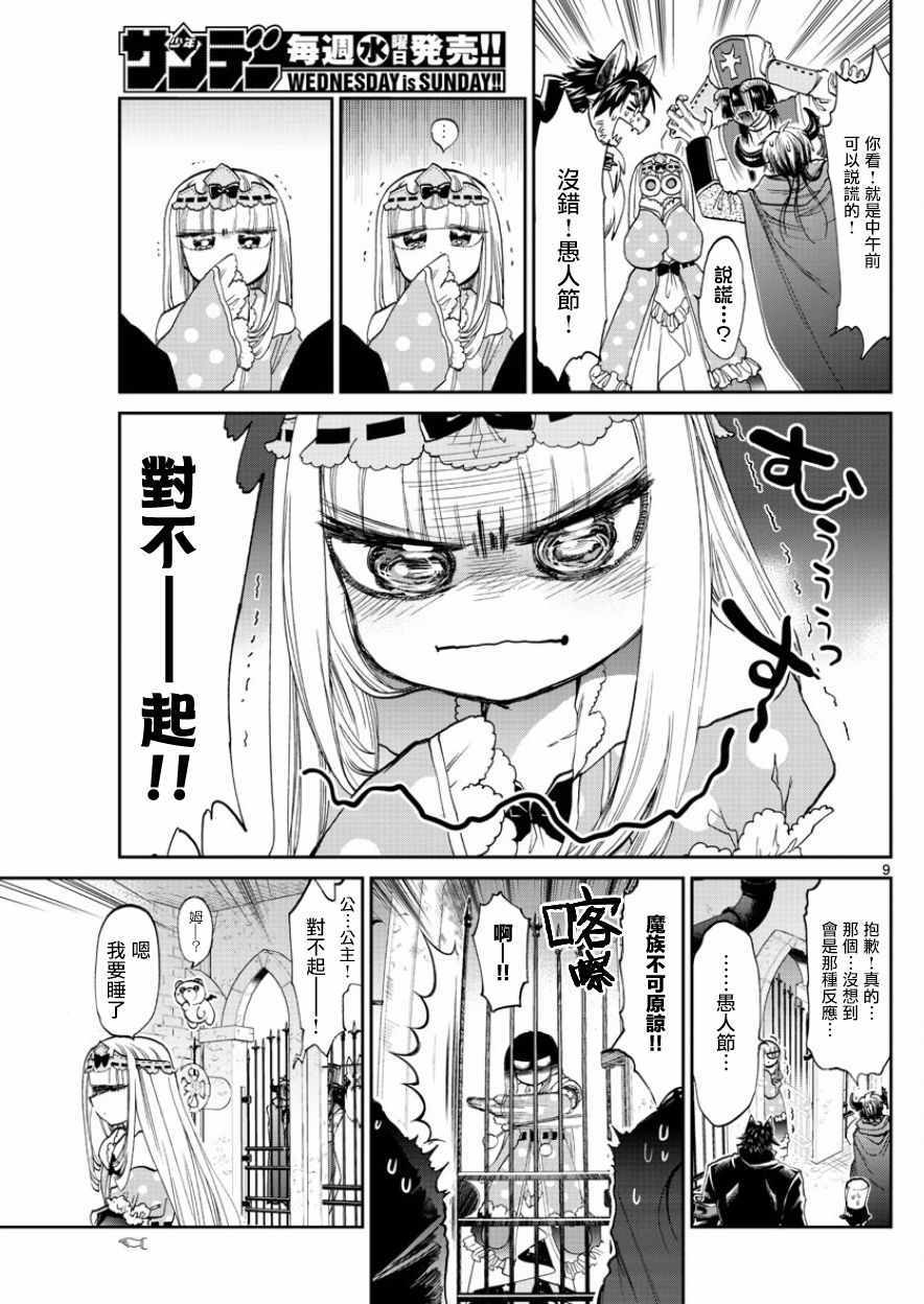 《在魔王城说晚安》漫画 094集