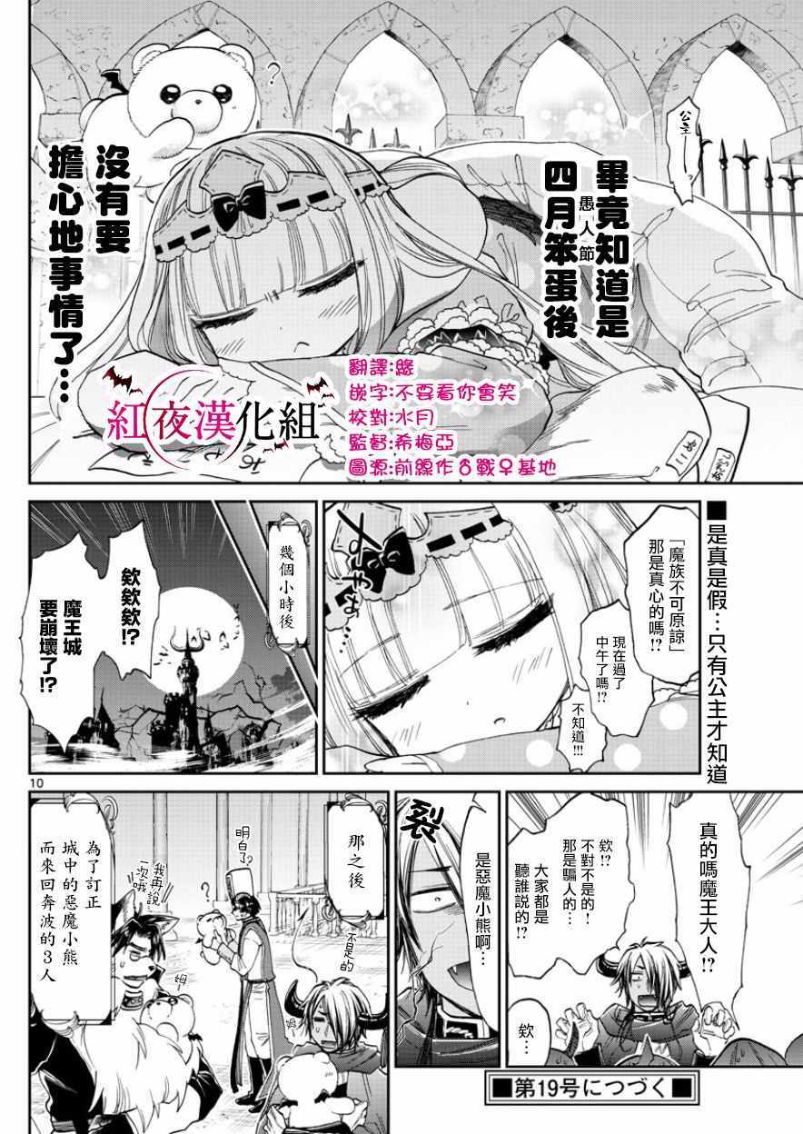 《在魔王城说晚安》漫画 094集