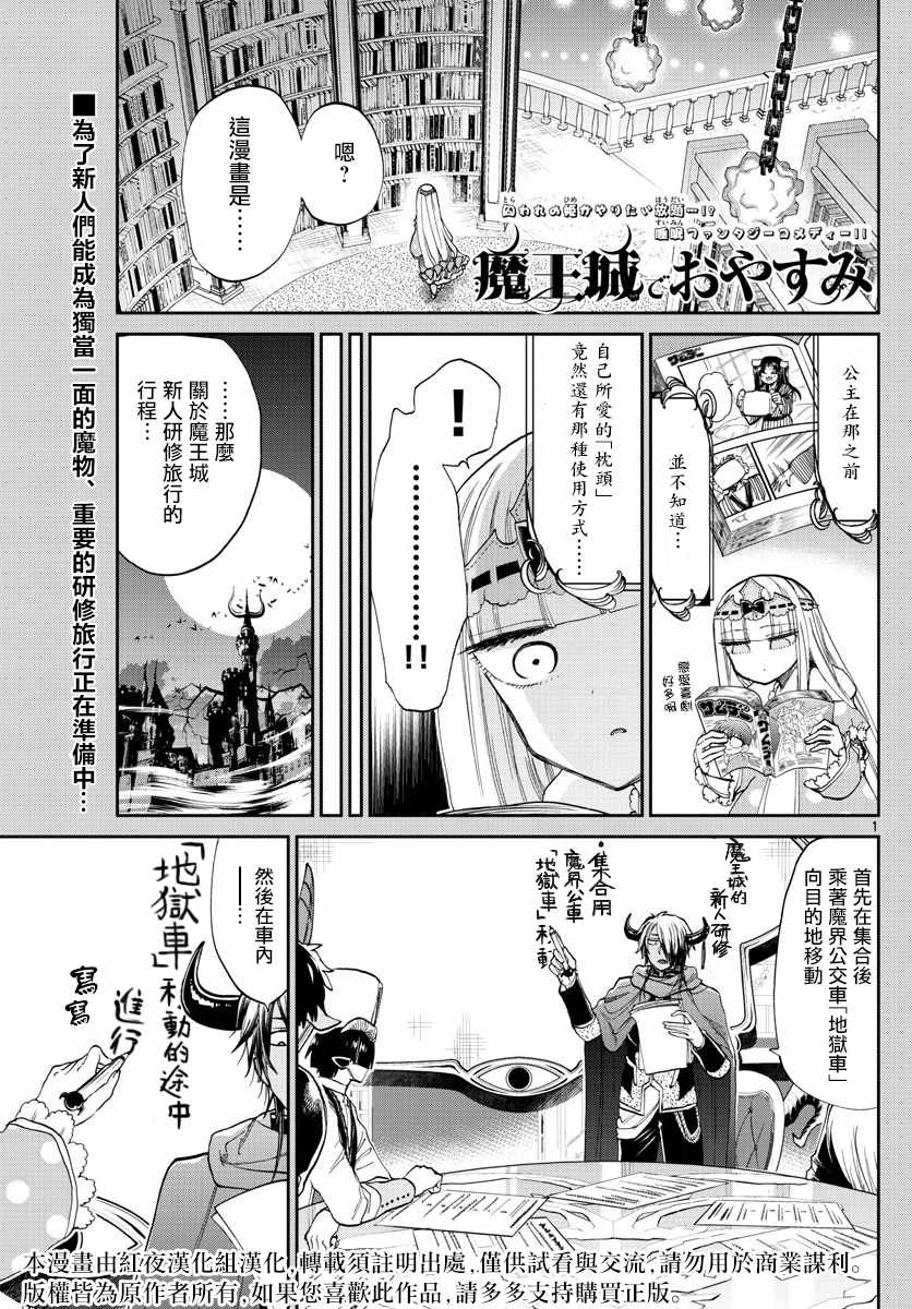 《在魔王城说晚安》漫画 097集