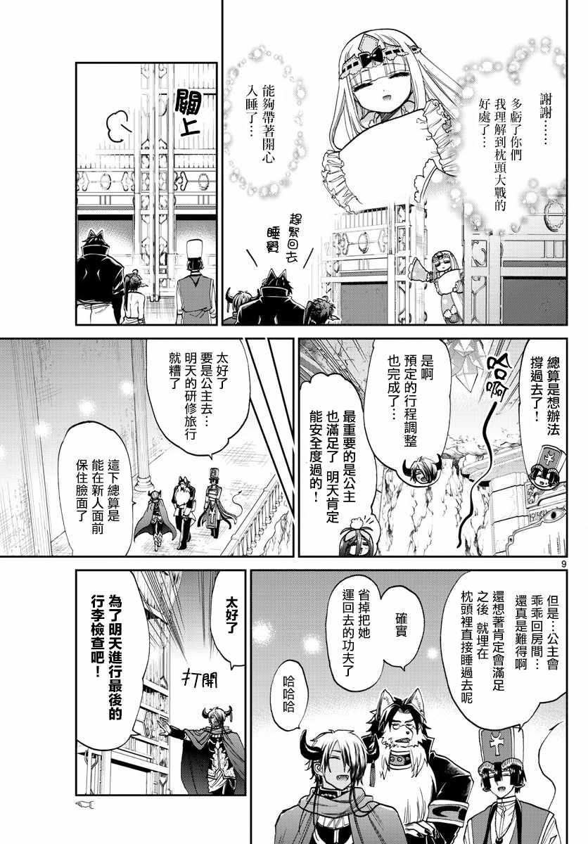 《在魔王城说晚安》漫画 097集