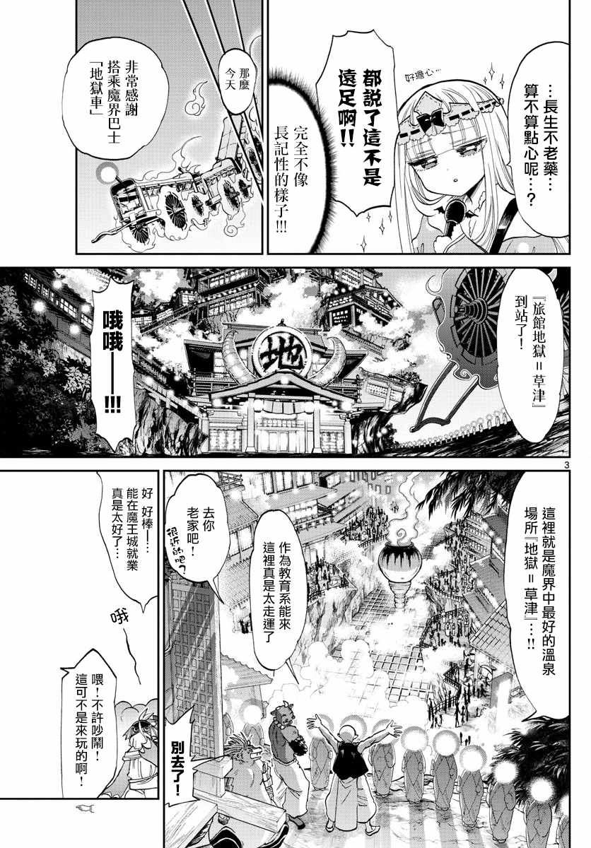 《在魔王城说晚安》漫画 098集