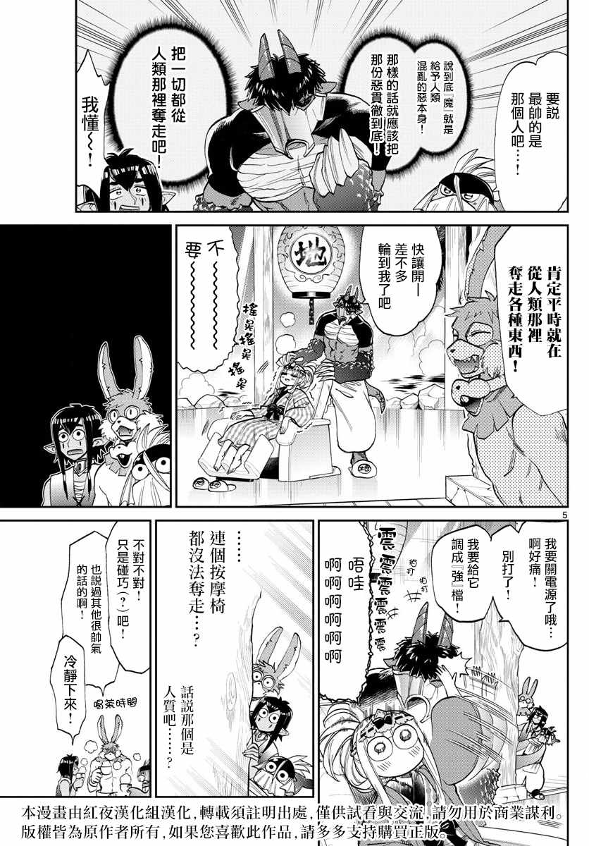 《在魔王城说晚安》漫画 098集