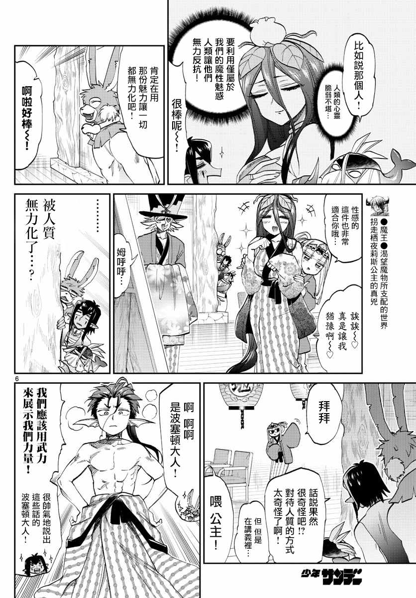 《在魔王城说晚安》漫画 098集