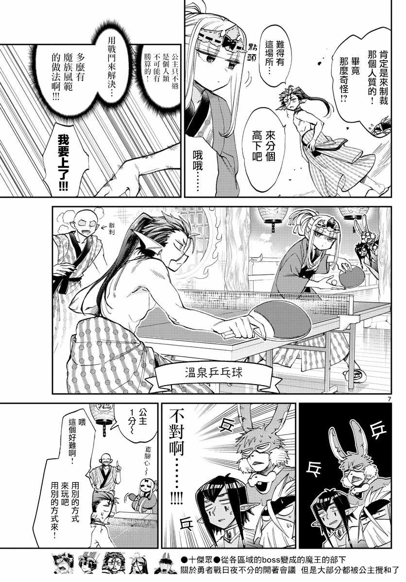 《在魔王城说晚安》漫画 098集