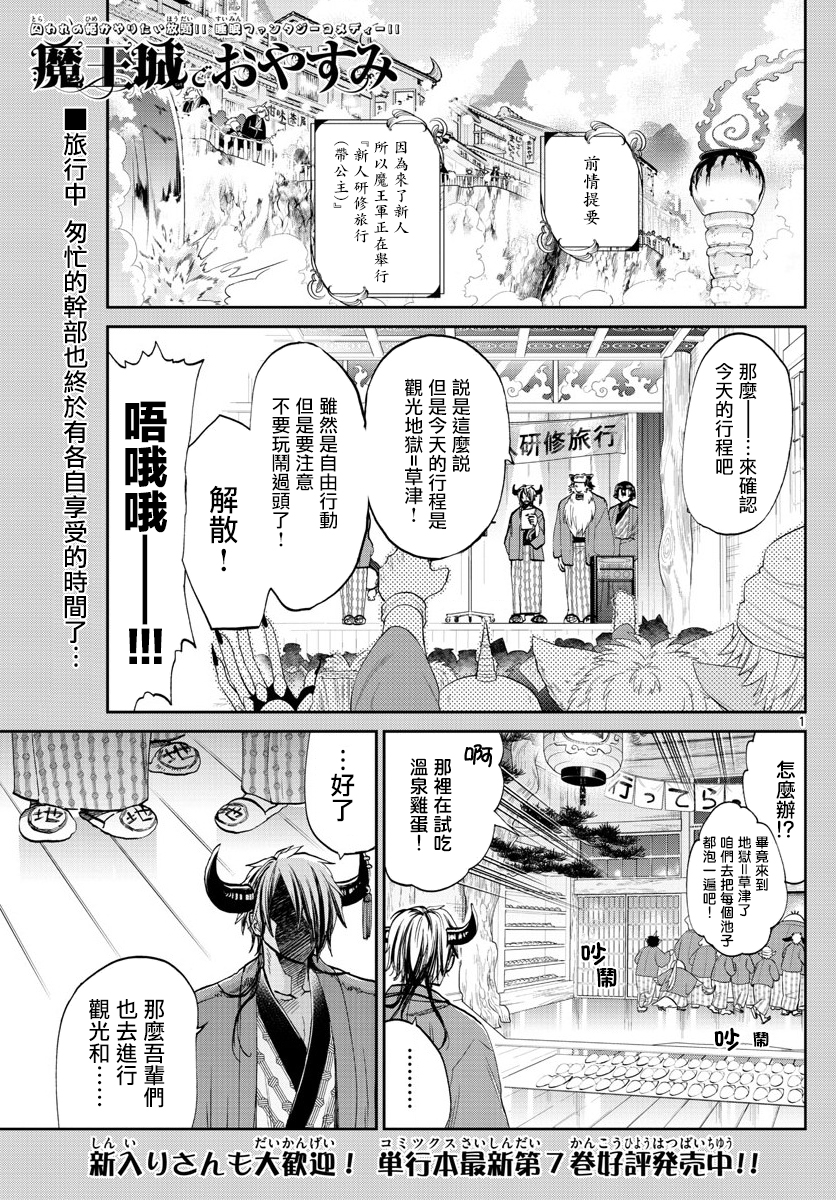 《在魔王城说晚安》漫画 099集