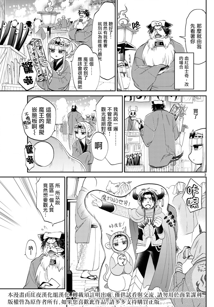 《在魔王城说晚安》漫画 099集