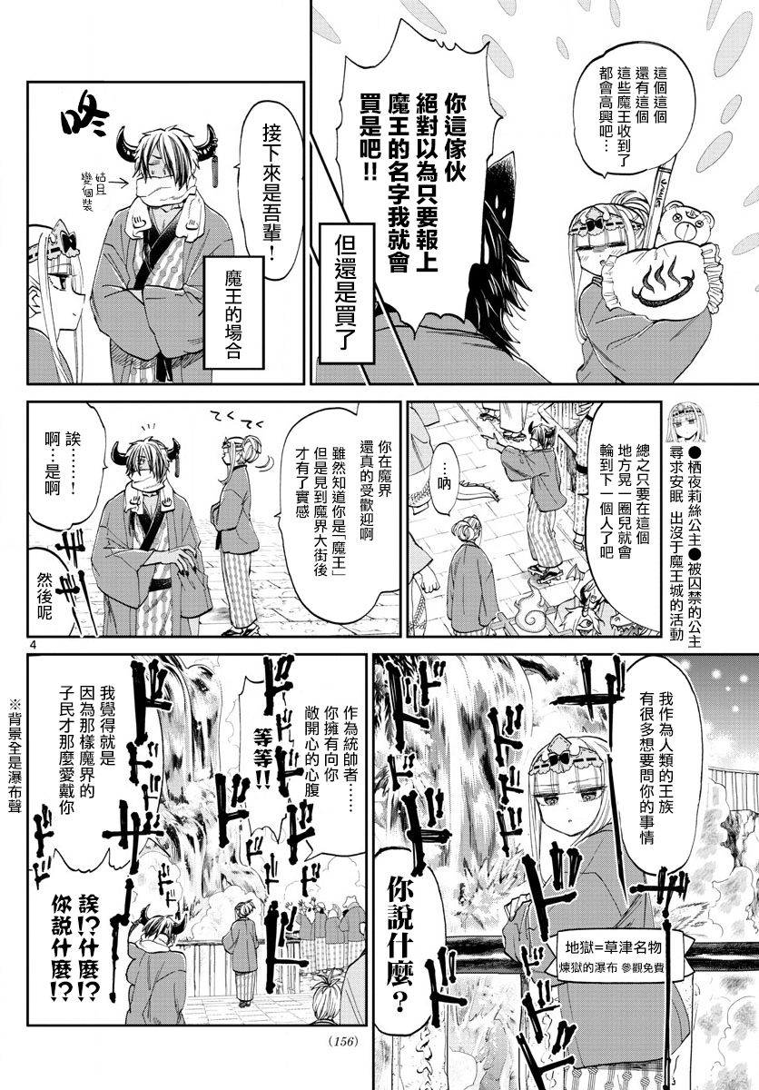 《在魔王城说晚安》漫画 099集