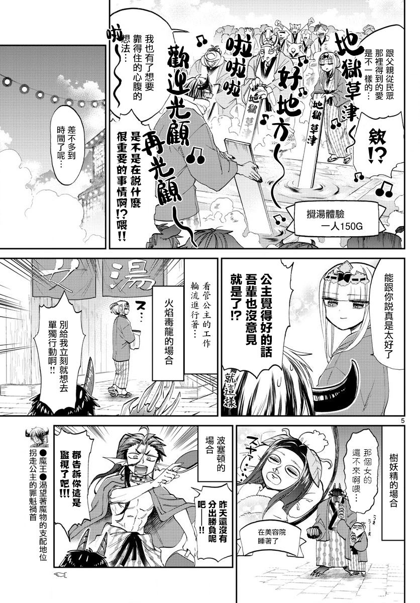 《在魔王城说晚安》漫画 099集