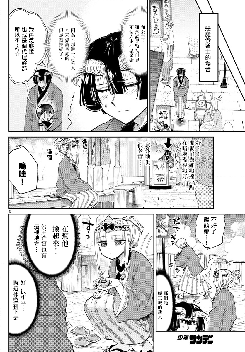 《在魔王城说晚安》漫画 099集